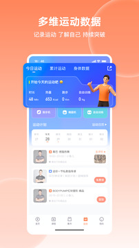 乐刻运动健身app2