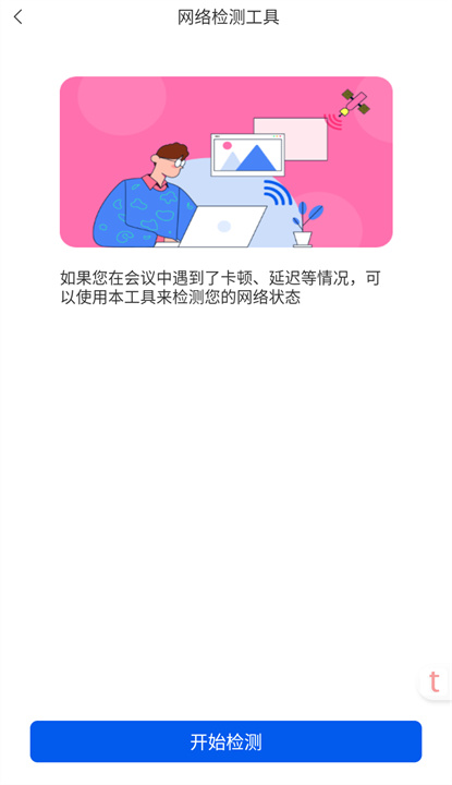 云视讯会议app