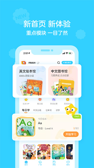 伴鱼绘本app1