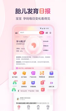 宝宝树孕育app截图2