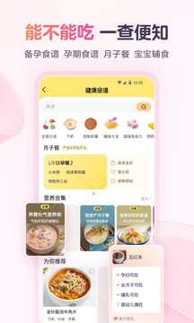 宝宝树孕育app截图3