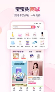 宝宝树孕育app截图4