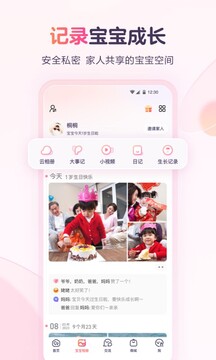 宝宝树孕育app截图5