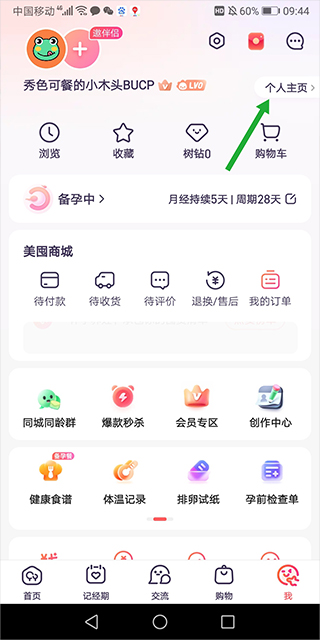 宝宝树孕育app