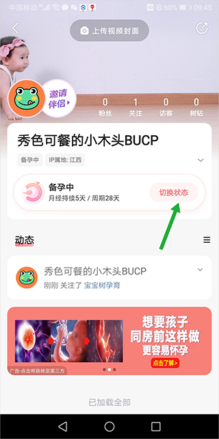 宝宝树孕育app