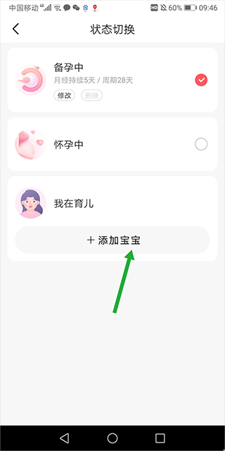 宝宝树孕育app