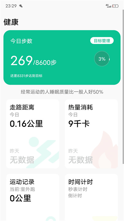 微步运动安卓app