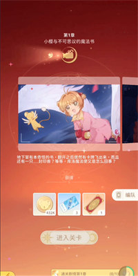 魔卡少女樱回忆钥匙手游