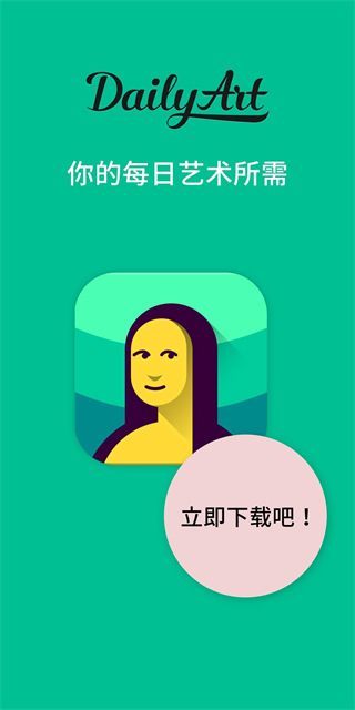 每日经典画作app1