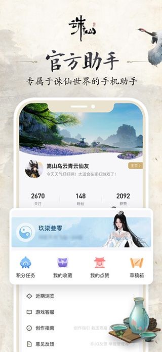 诛仙世界助手app1