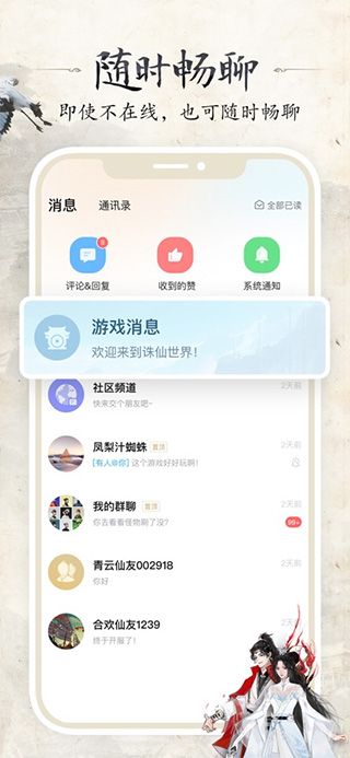 诛仙世界助手app2