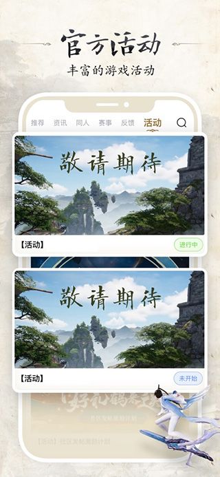 诛仙世界助手app3