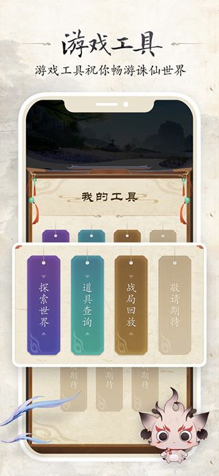 诛仙世界助手app4