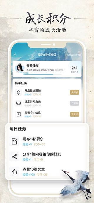 诛仙世界助手app5