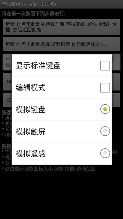 游戏键盘app4