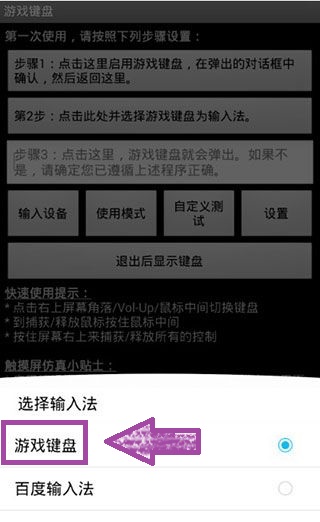 游戏键盘app