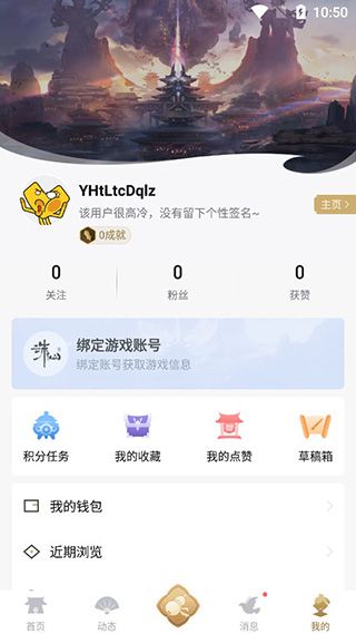 诛仙世界助手app