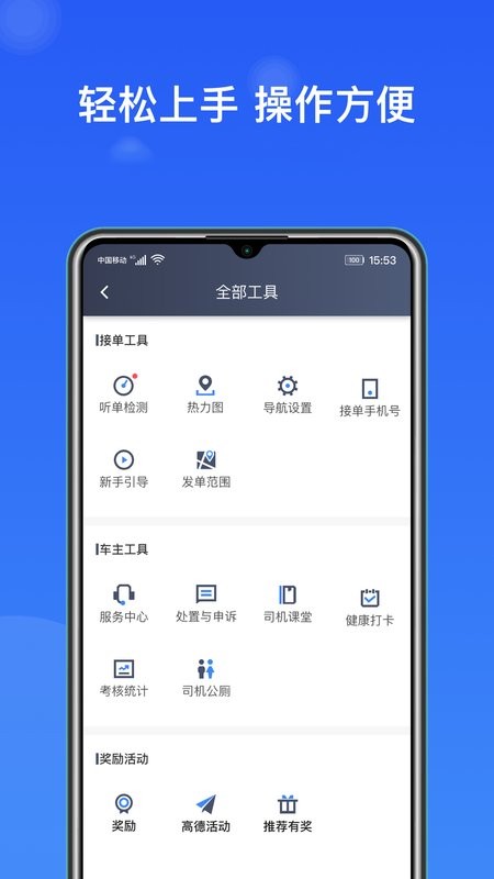 J刻出行司机端截图1