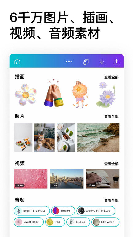 Canva可画手机版截图1