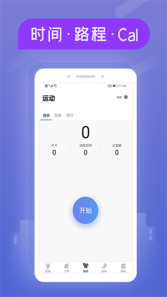 小米粒运动app1