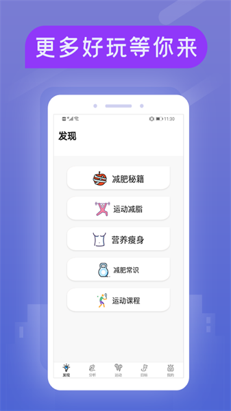 小米粒运动app2