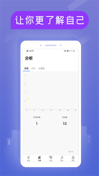 小米粒运动app3