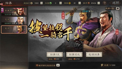 三国志战略版