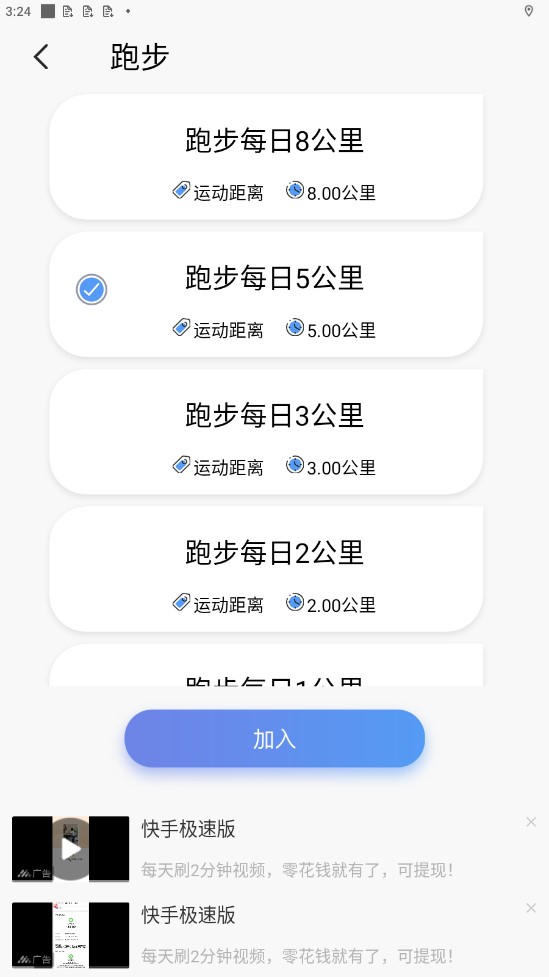 小米粒运动app