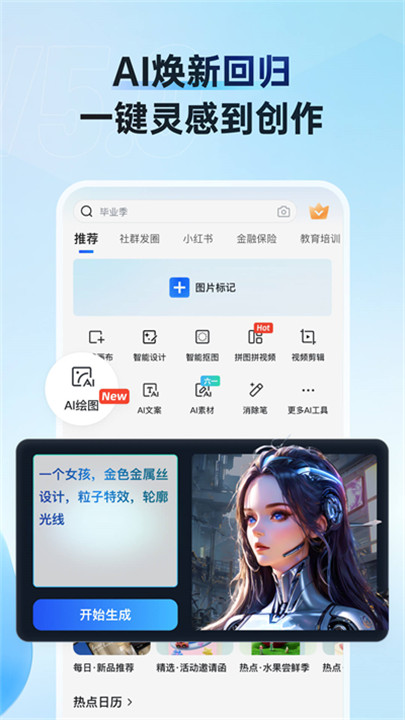 稿定设计app安卓版截图1