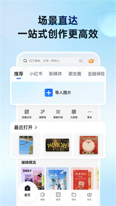 稿定设计app安卓版截图2