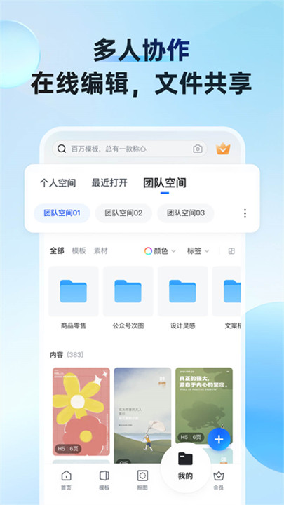 稿定设计app安卓版截图3