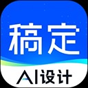 稿定设计app安卓版