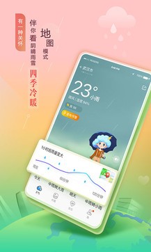 墨迹天气手机版2