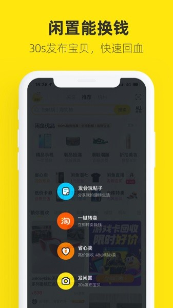 闲鱼安卓版截图1