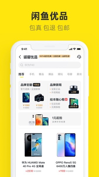 闲鱼安卓版截图2