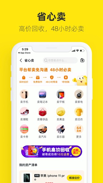 闲鱼安卓版截图3