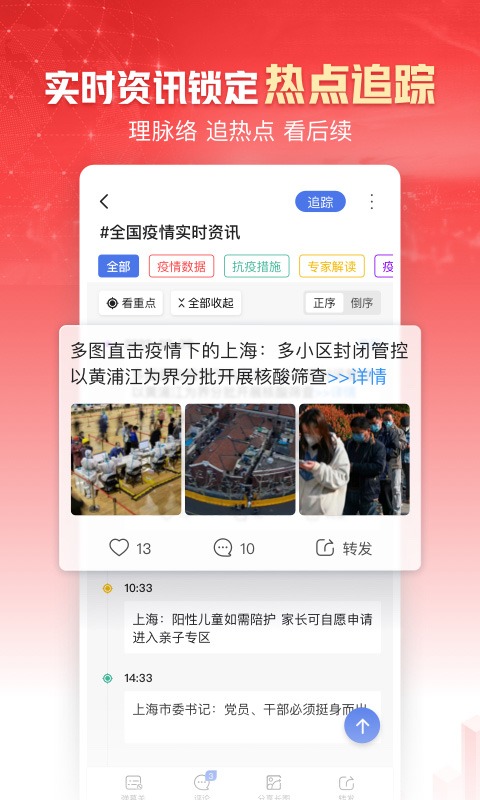 凤凰新闻手机版截图1