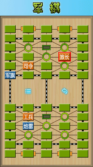 军棋陆战棋安卓版截图2