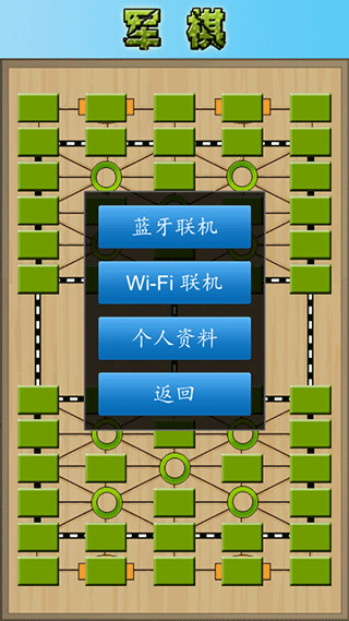 军棋陆战棋安卓版截图3