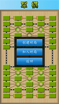 军棋陆战棋安卓版