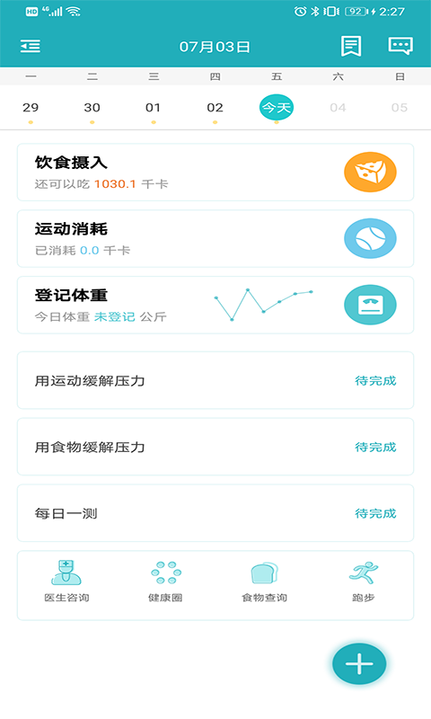 体重管家app3