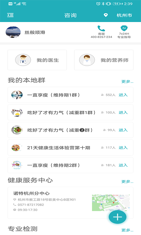 体重管家app4