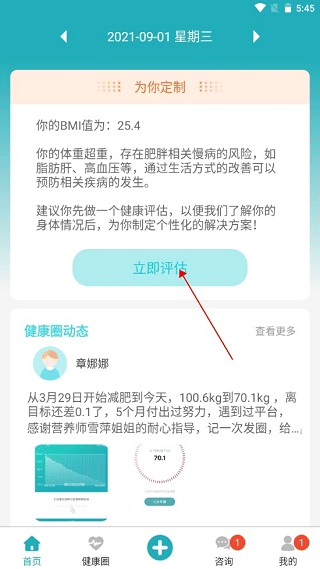 体重管家app