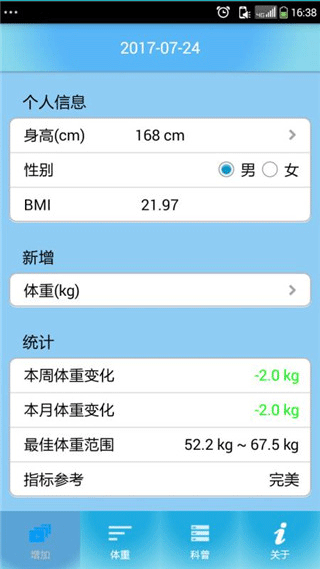 体重管家app