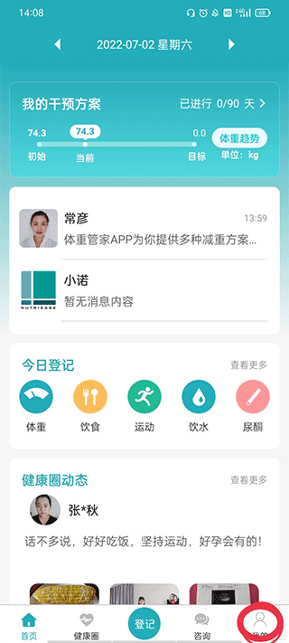 体重管家app