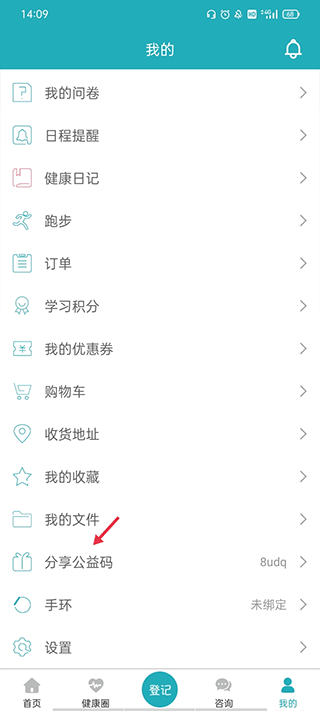 体重管家app