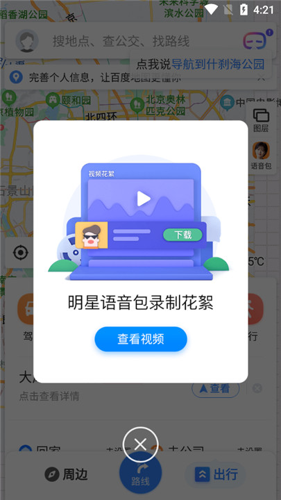 百度地图导航app1