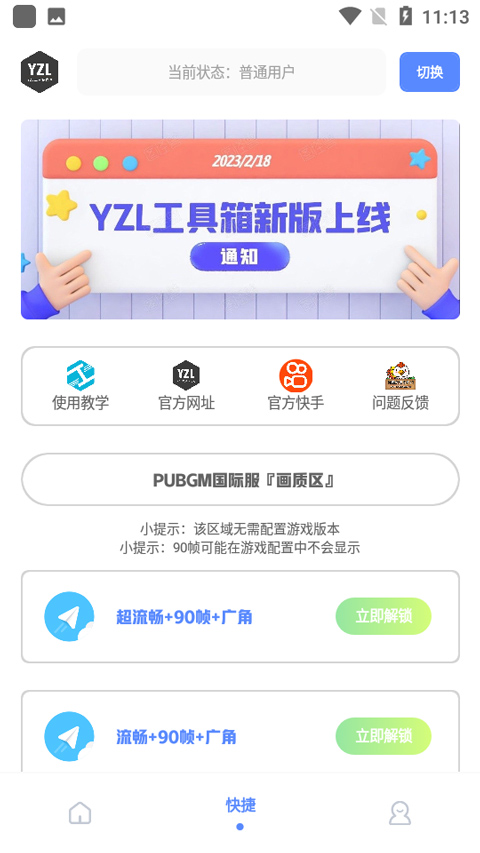 亚洲龙画质助手截图1