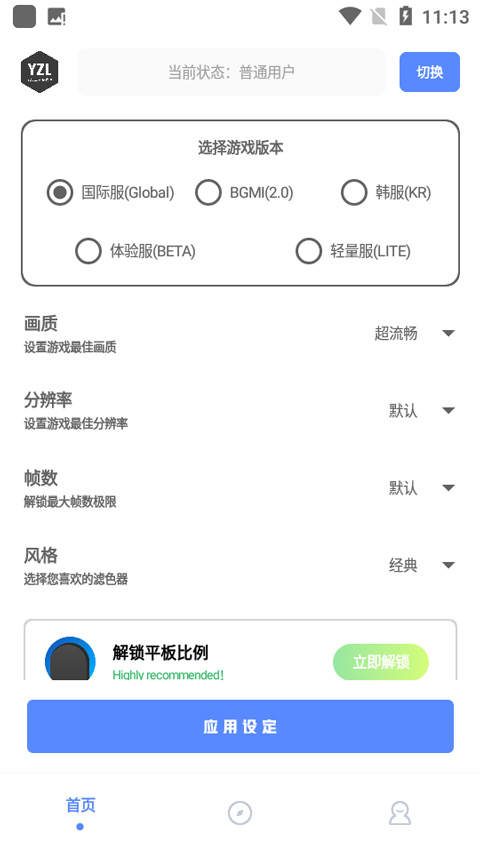 亚洲龙画质助手截图4