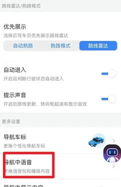 百度地图导航app